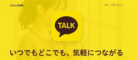 カカオトーク 出会い系|カカオトークの口コミ・評価【本当は危険？どんな機。